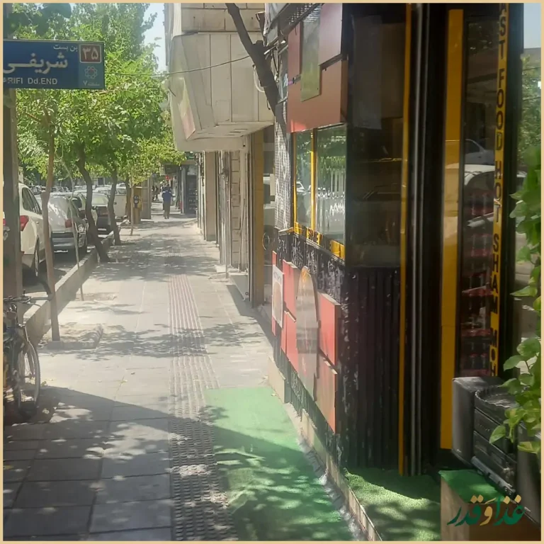 فست فود هات شام مهدی