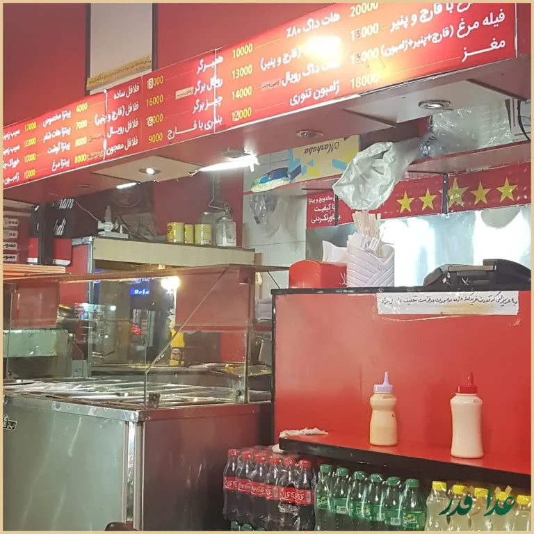 فست فود هات شام مهدی