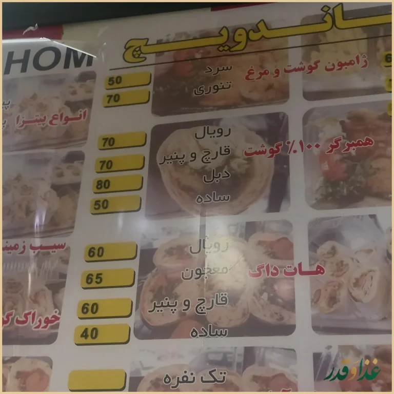 فست فود هات شام مهدی