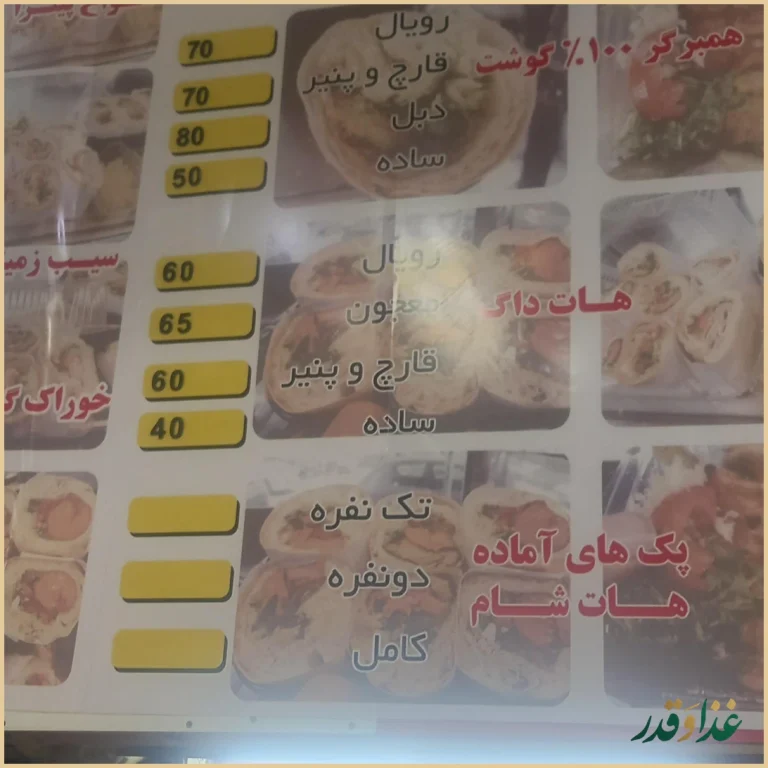 فست فود هات شام مهدی