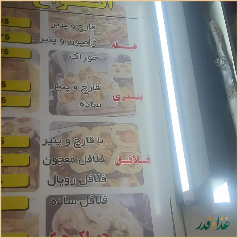 فست فود هات شام مهدی