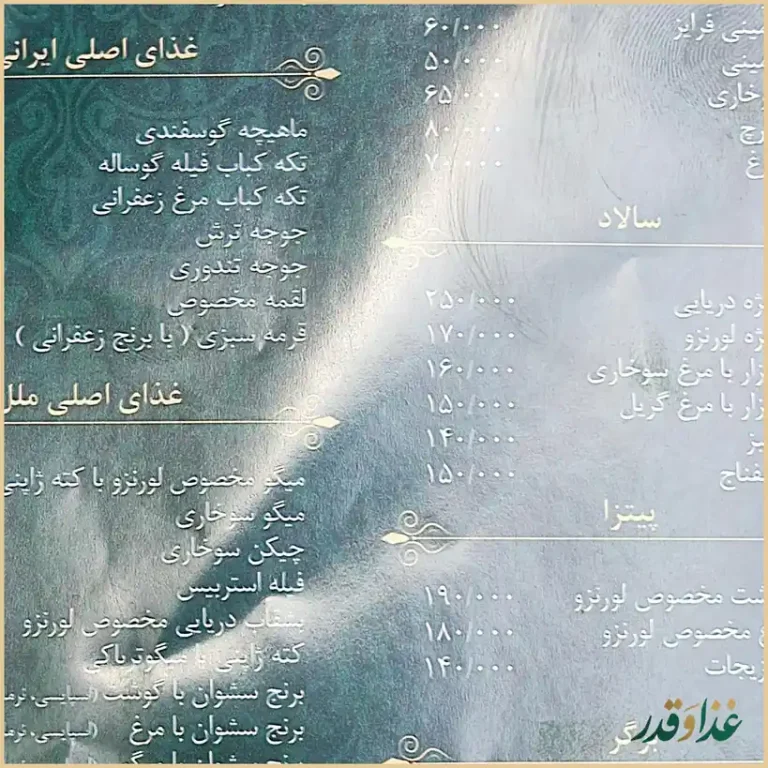 رستوران بین المللی مارینا