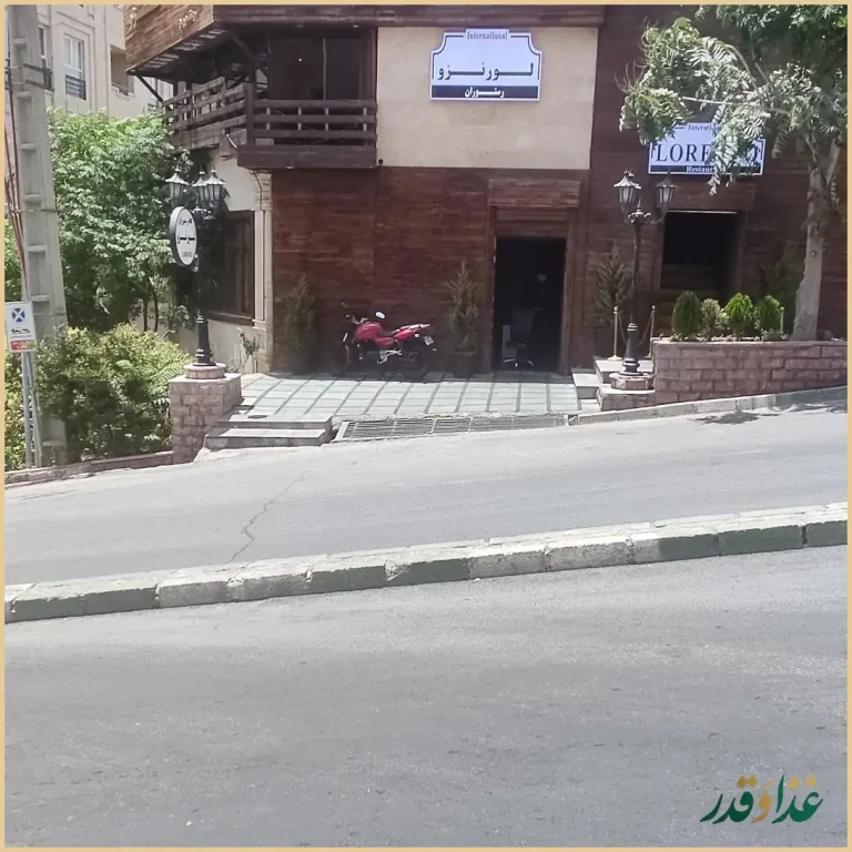 رستوران بین المللی مارینا