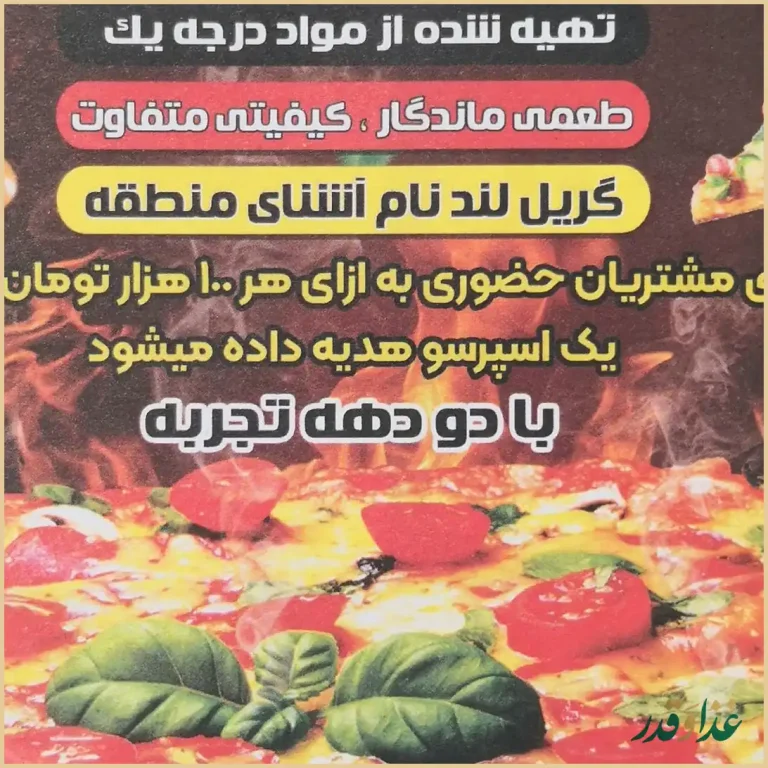 فست فود گریل لند