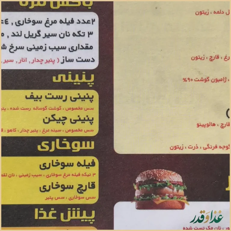 فست فود گریل لند