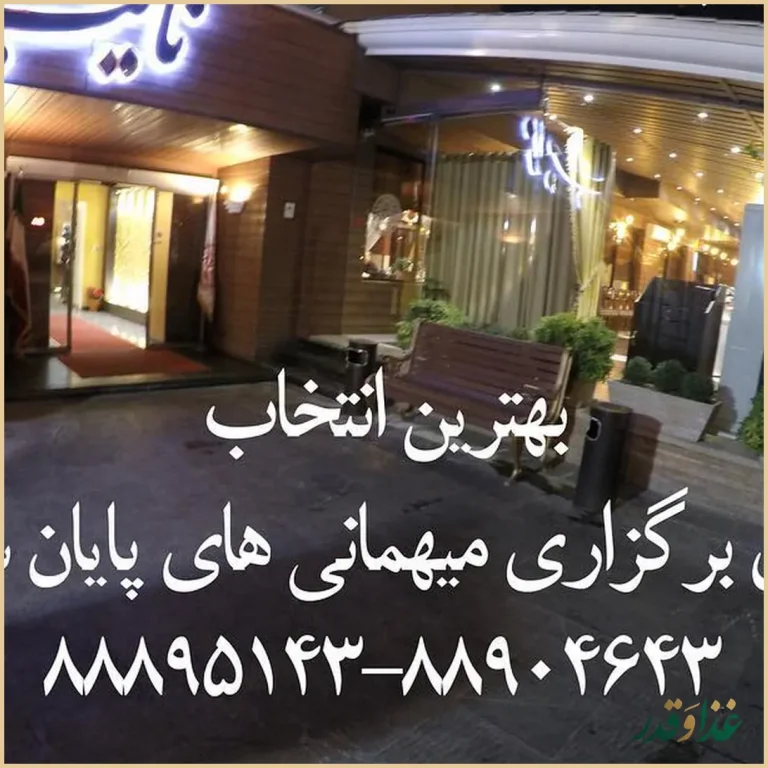 رستوان نایب آبان