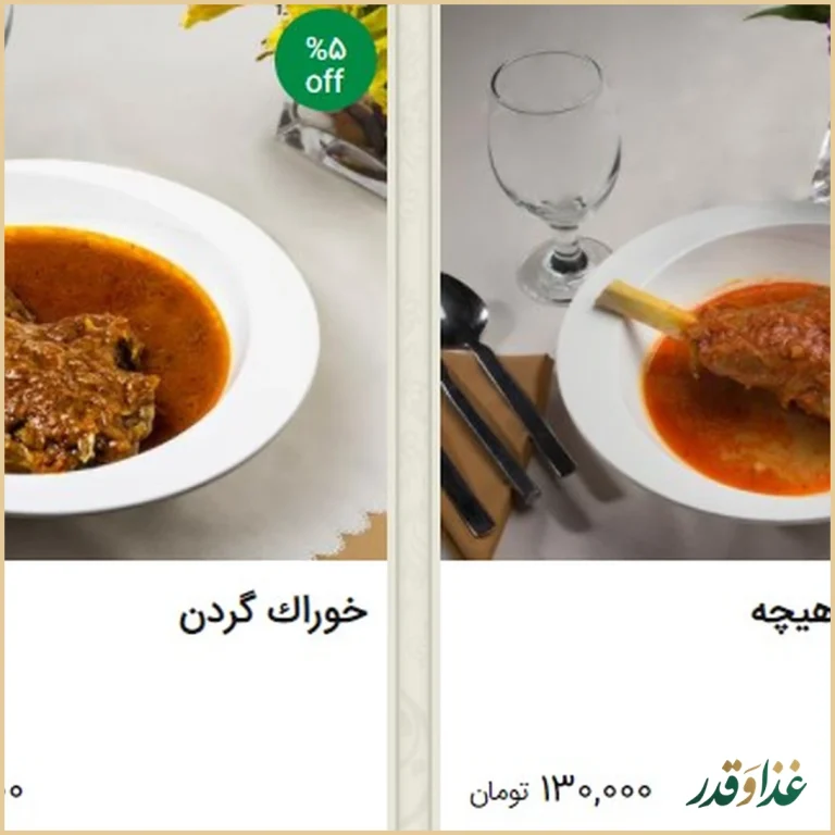 رستوان نایب آبان