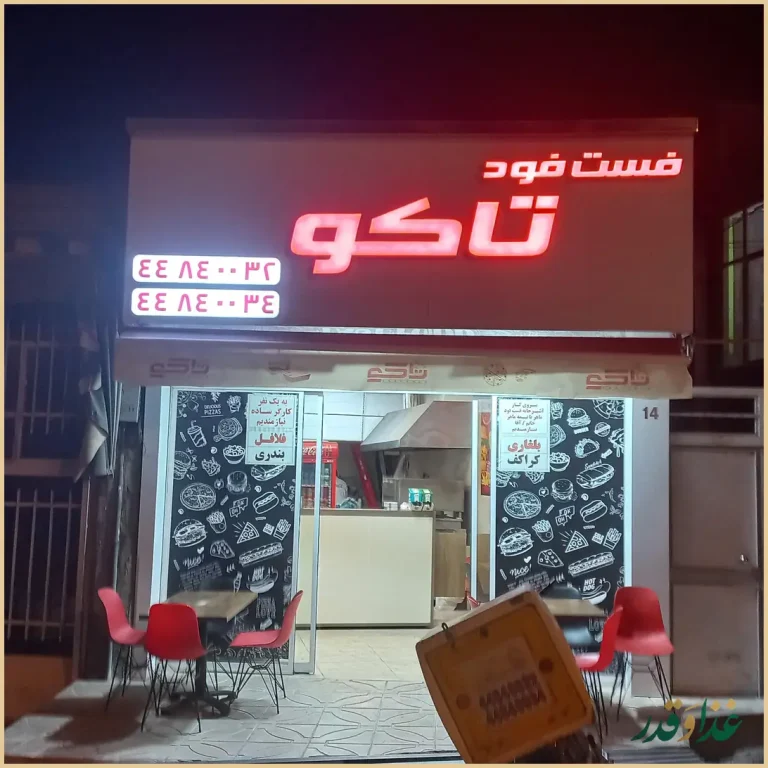 فست فود تاکو