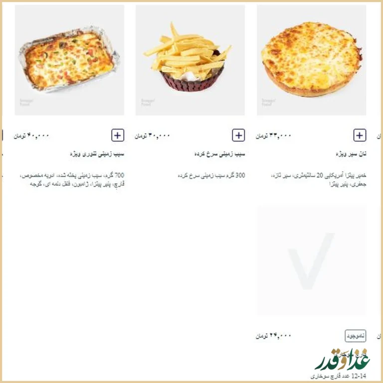 فست فود ژیوا