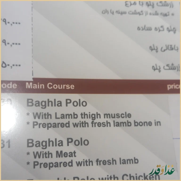 چلوکباب البرز