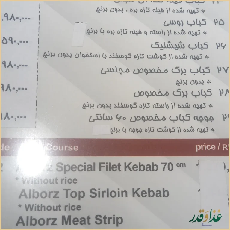 چلوکباب البرز