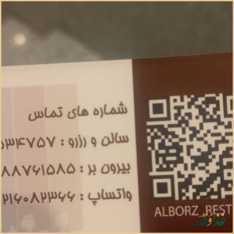 چلوکباب البرز