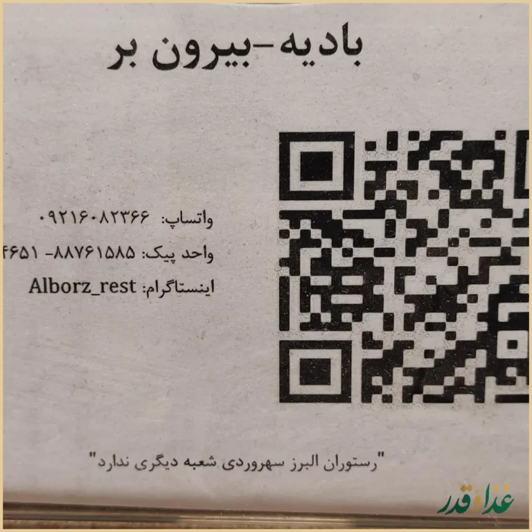 چلوکباب البرز