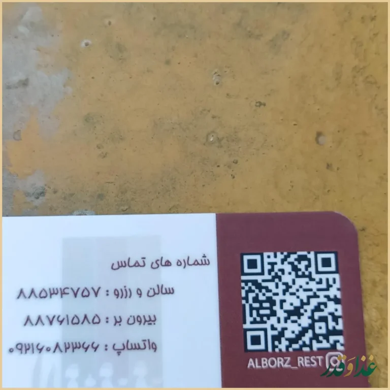 چلوکباب البرز