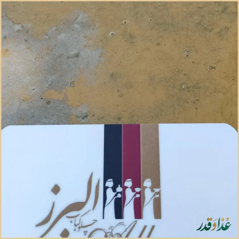 چلوکباب البرز