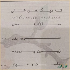 رستوران شمشیری