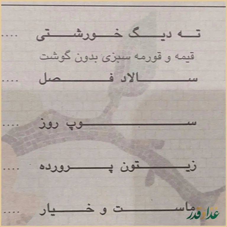 رستوران شمشیری