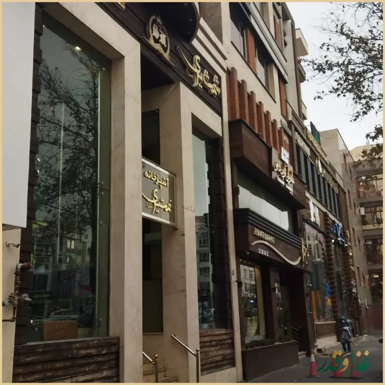 رستوران شمشیری