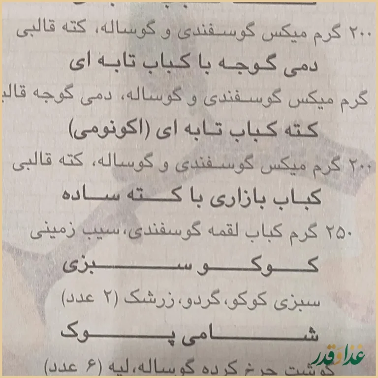 رستوران شمشیری