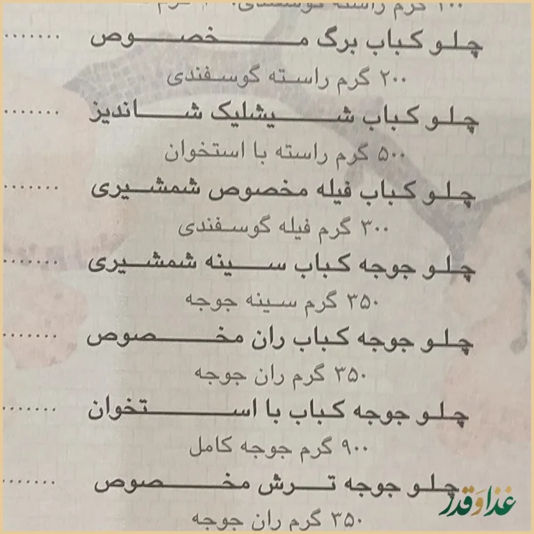 رستوران شمشیری