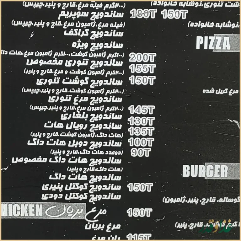 فست فود آرموند