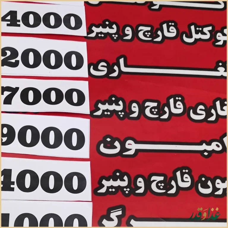 فست فود فلفل قرمز