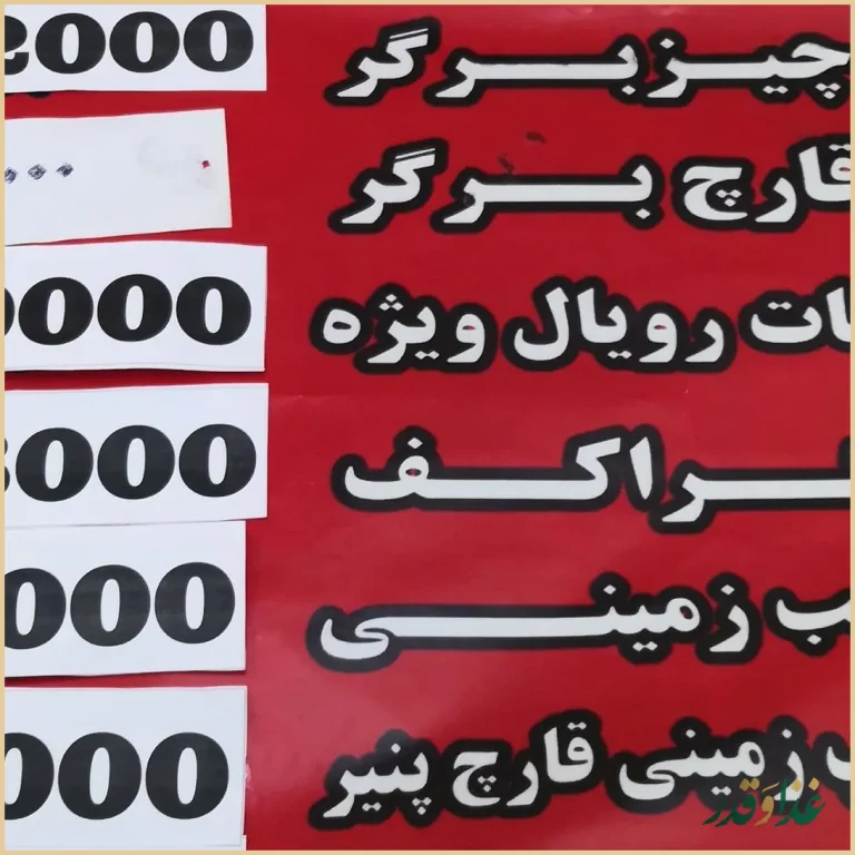 فست فود فلفل قرمز