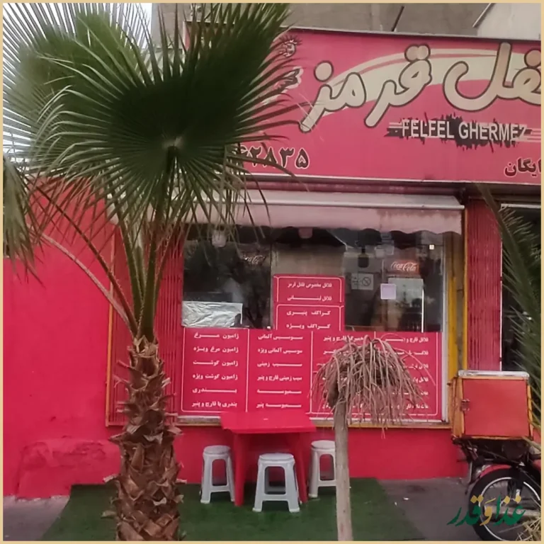 فست فود فلفل قرمز