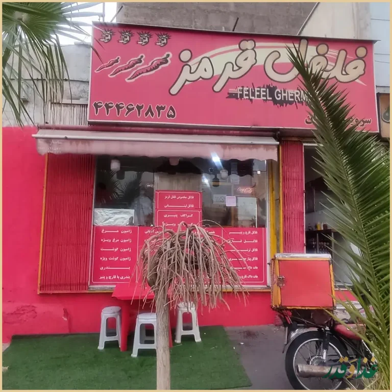 فست فود فلفل قرمز