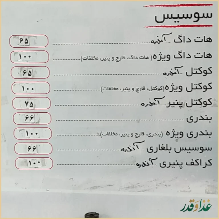 فلافل و ساندویچ منصور