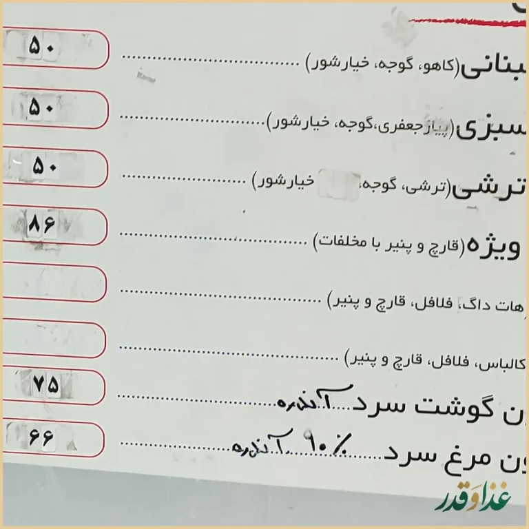 فلافل و ساندویچ منصور