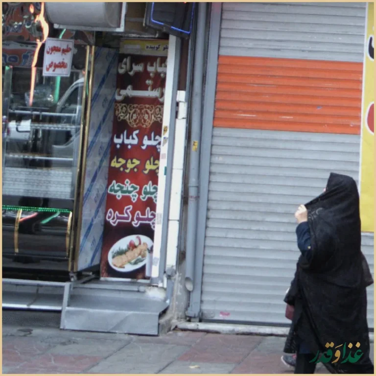 کبابسرای برادران رستمی