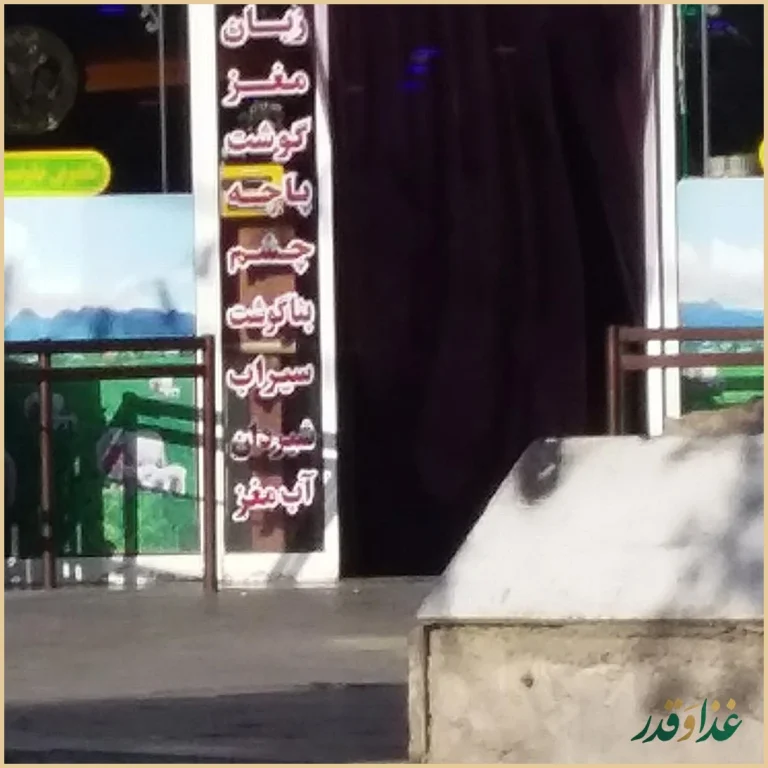 طباخی محمد سنندجی