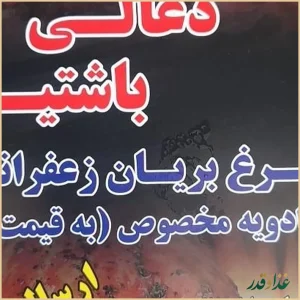 فست فود برگر زغالی باشتین