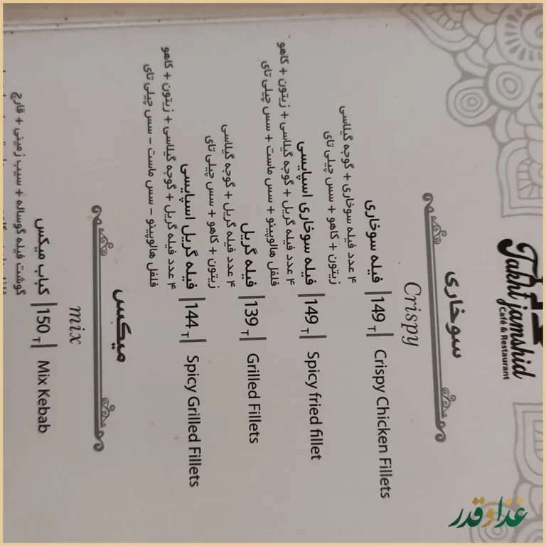 کافه رستوران تخت جمشید