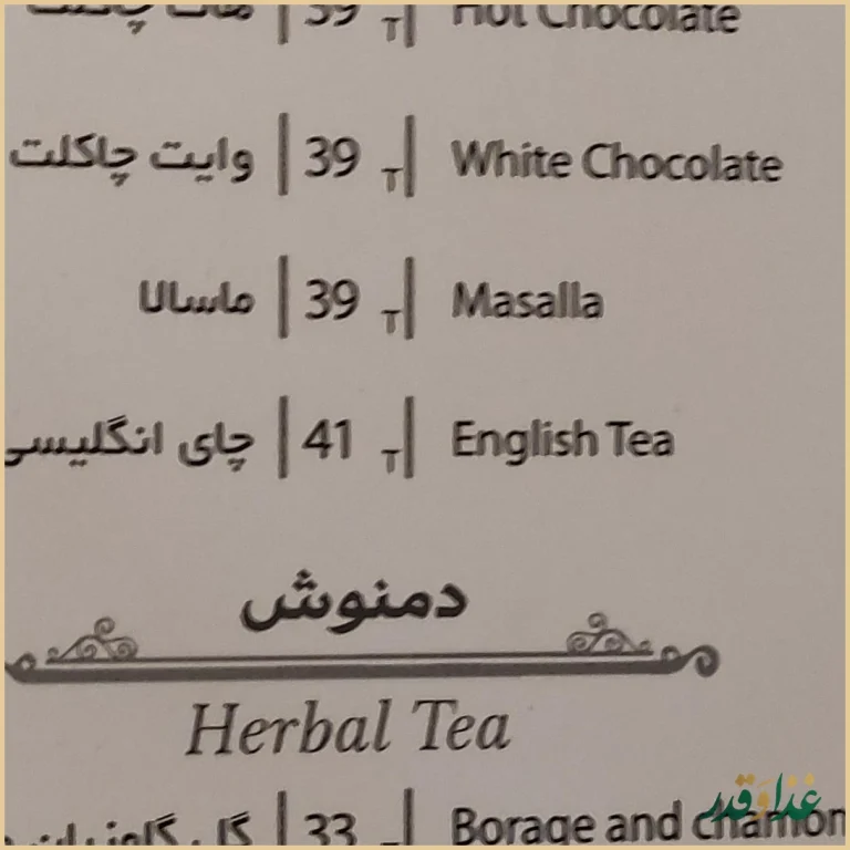 کافه رستوران تخت جمشید