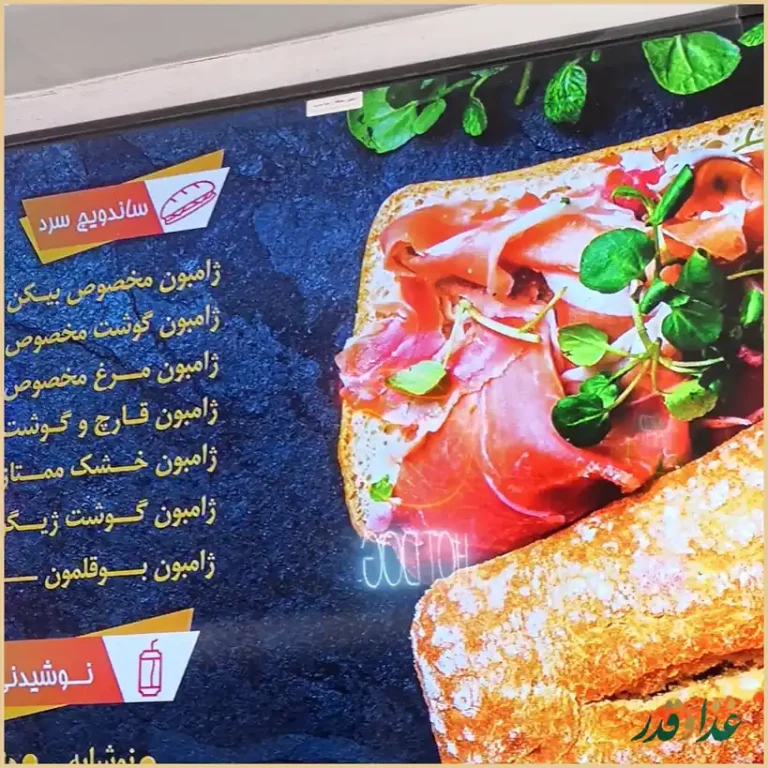 ساندویچ هایدا