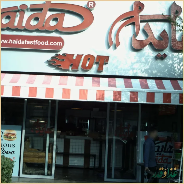 ساندویچ هایدا