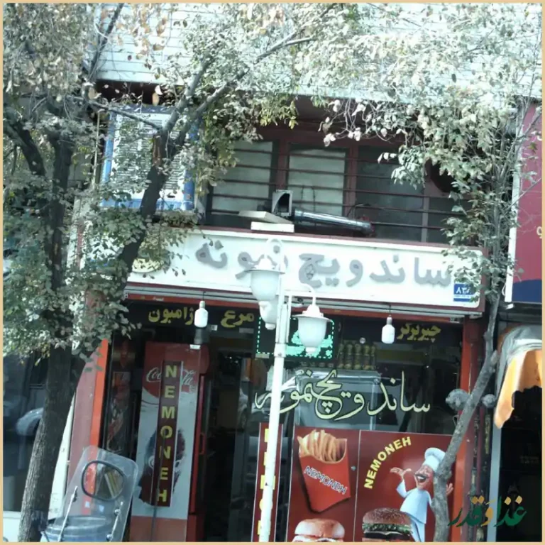 ساندویچ نمونه