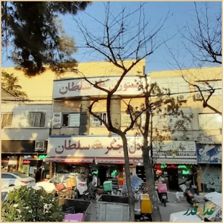 جگرکی سلطان