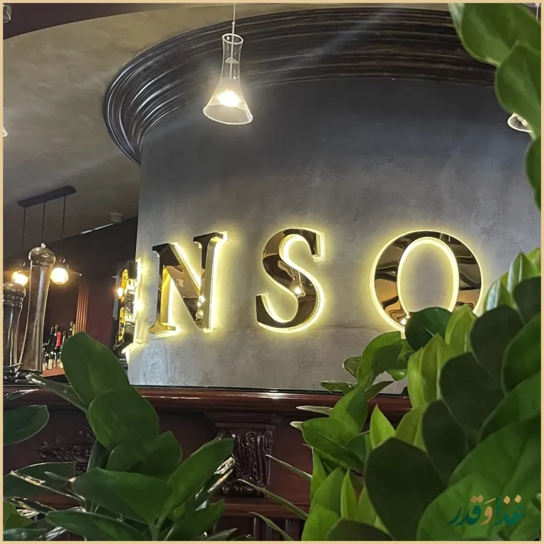 رستوران ایتالیایی حس خاص