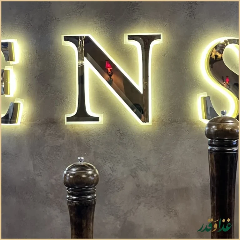 رستوران ایتالیایی حس خاص