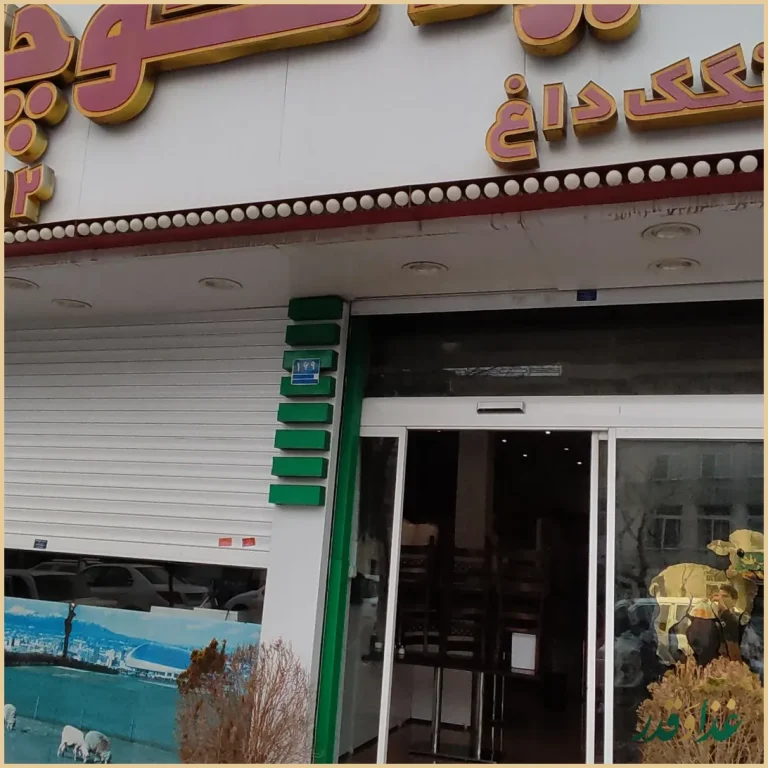 طباخی بره کوچولو