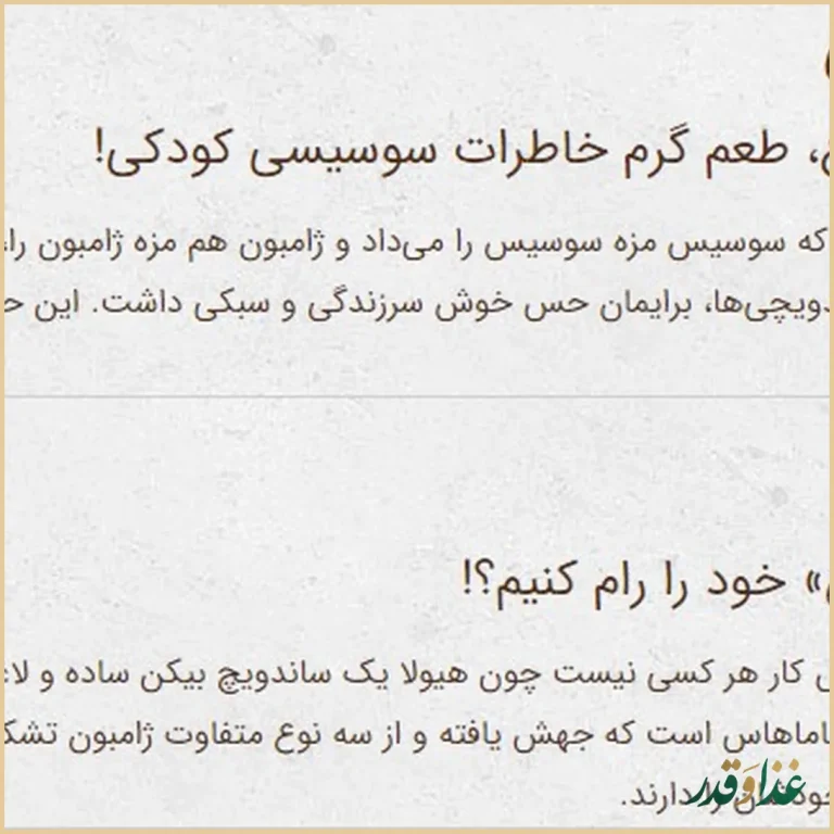 ساندویچی باماهاس