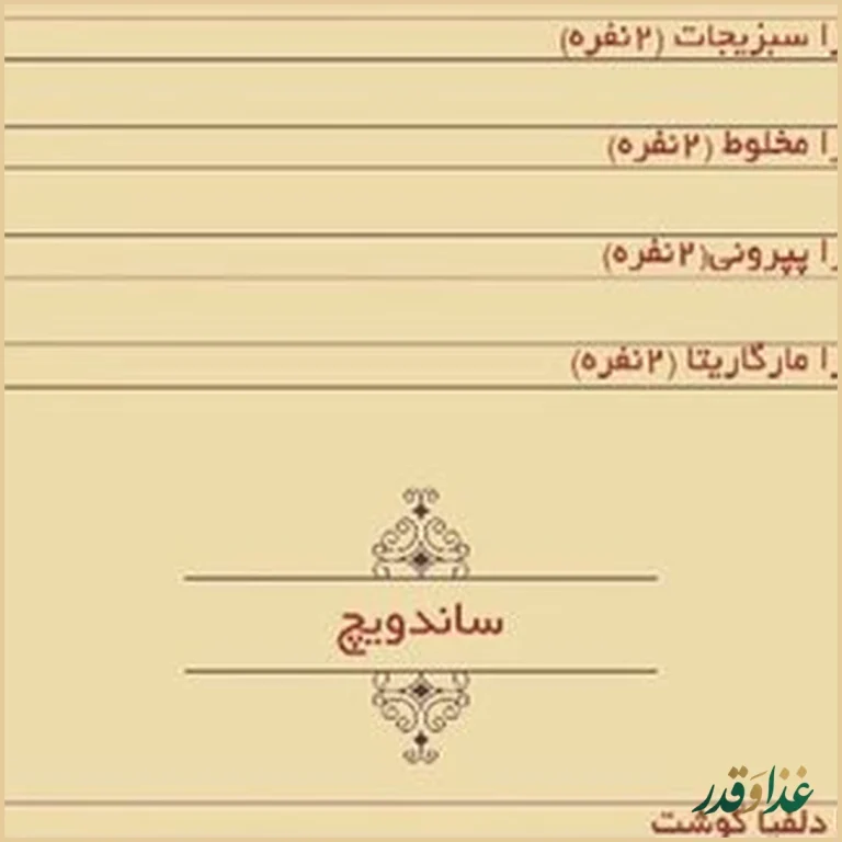 فست فود خانه کوچک