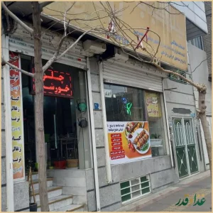 رستوران کباب زغالی ترنج