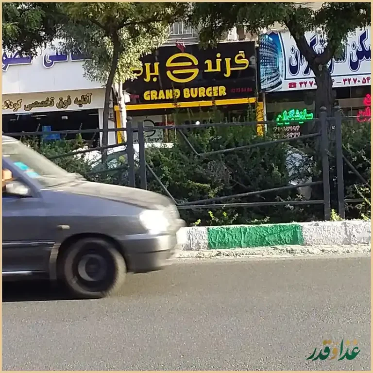 گرند برگر