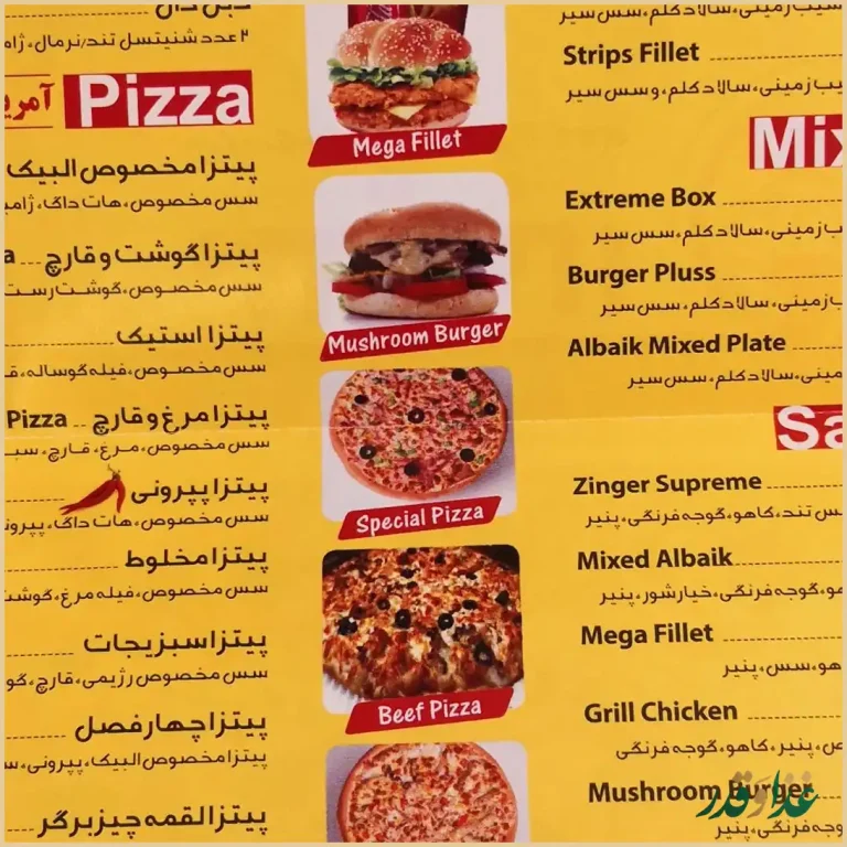 فست فود البیک