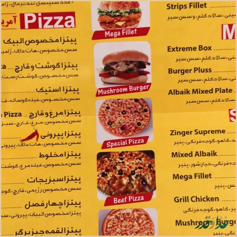 فست فود البیک