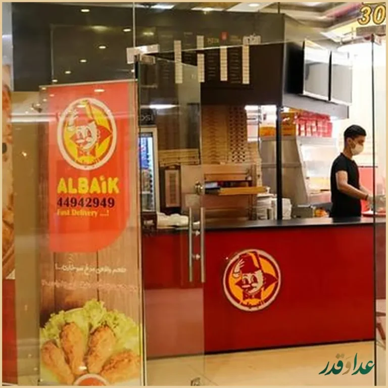 فست فود البیک